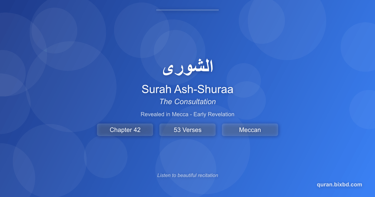 Surah Ash-Shuraa (الشورى) - The Consultation - Chapter 42 of the Holy Quran - Recited by Sheikh Mishary Rashid Alafasy