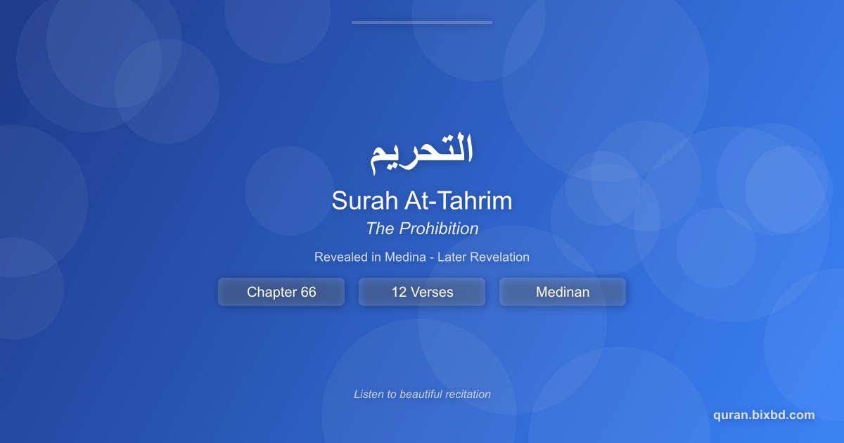 Surah At-Tahrim (التحريم) - The Prohibition - Chapter 66 of the Holy Quran - Recited by Sheikh Mishary Rashid Alafasy