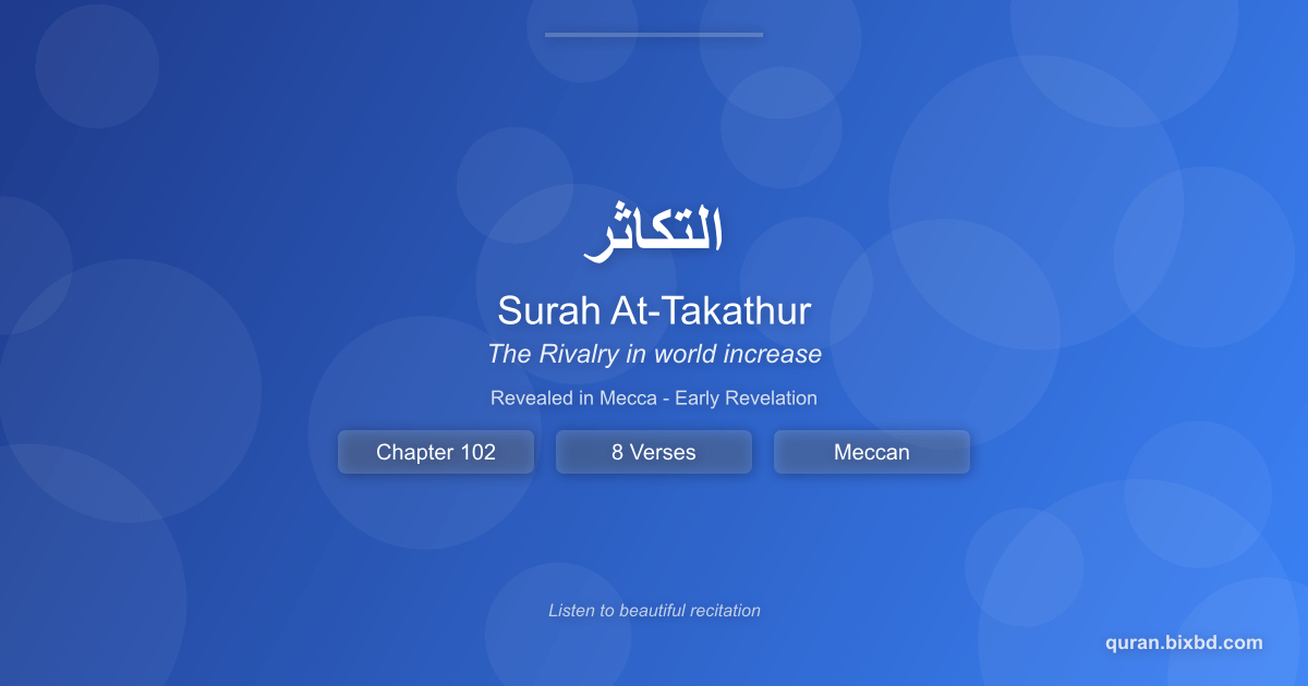 Surah At-Takathur (التكاثر) - The Rivalry in world increase - Chapter 102 of the Holy Quran - Recited by Sheikh Mishary Rashid Alafasy