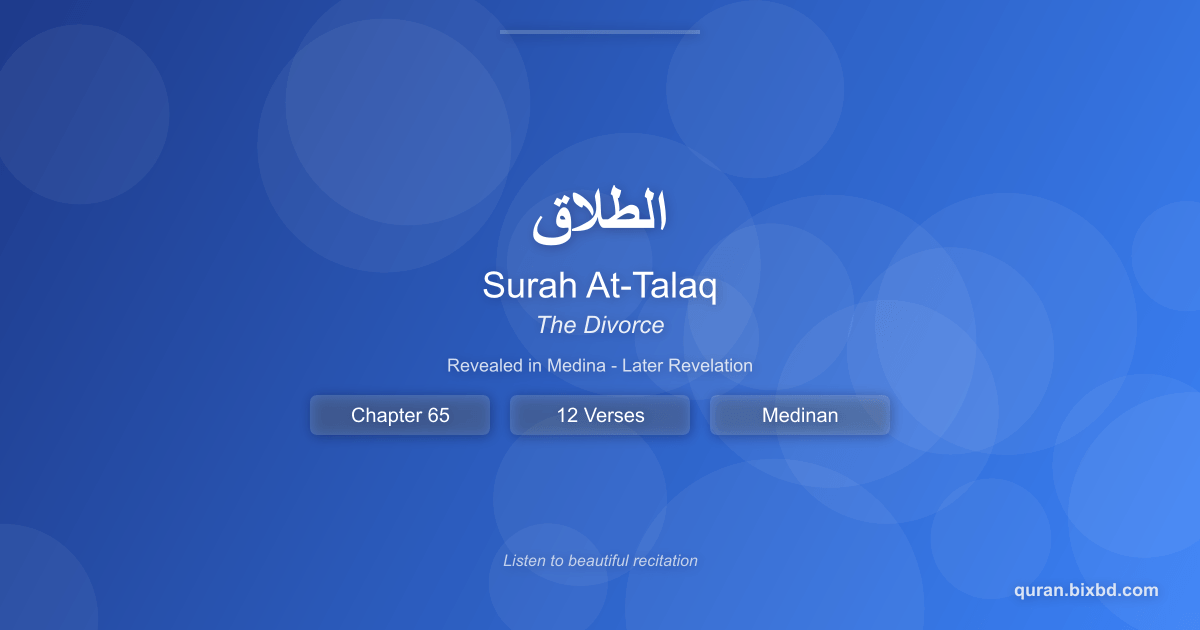 Listen to Surah At-Talaq (الطلاق) - The Divorce Audio Surah At-Talaq (الطلاق) - The Divorce - Chapter 65 of the Holy Quran - Recited by Sheikh Mishary Rashid Alafasy