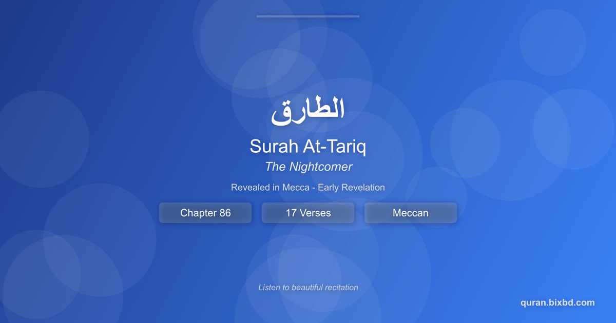 Surah At-Tariq (الطارق) - The Nightcomer - Chapter 86 of the Holy Quran - Recited by Sheikh Mishary Rashid Alafasy