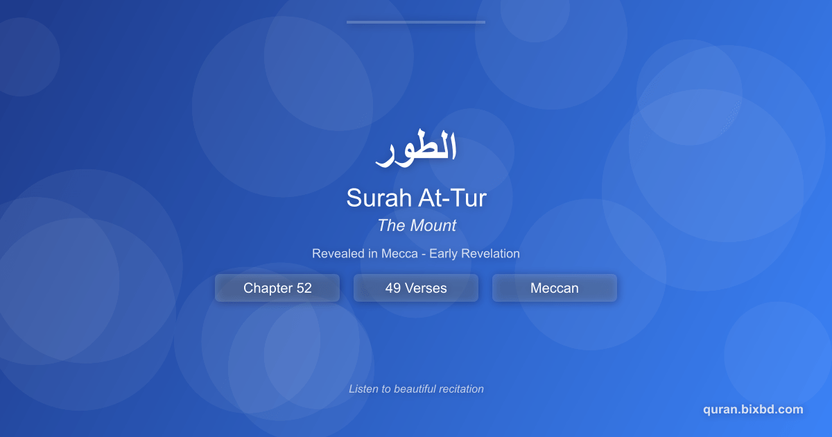 Listen to Surah At-Tur (الطور) - The Mount Audio Surah At-Tur (الطور) - The Mount - Chapter 52 of the Holy Quran - Recited by Sheikh Mishary Rashid Alafasy