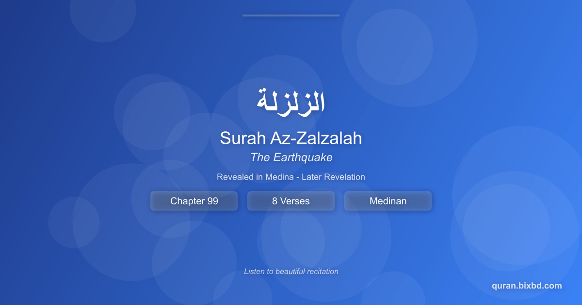 Surah Az-Zalzalah (الزلزلة) - The Earthquake - Chapter 99 of the Holy Quran - Recited by Sheikh Mishary Rashid Alafasy