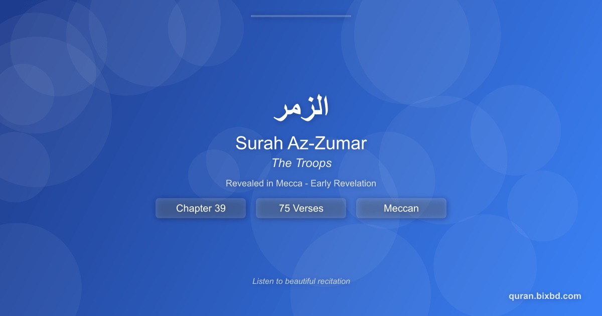 Surah Az-Zumar (الزمر) - The Troops - Chapter 39 of the Holy Quran - Recited by Sheikh Mishary Rashid Alafasy