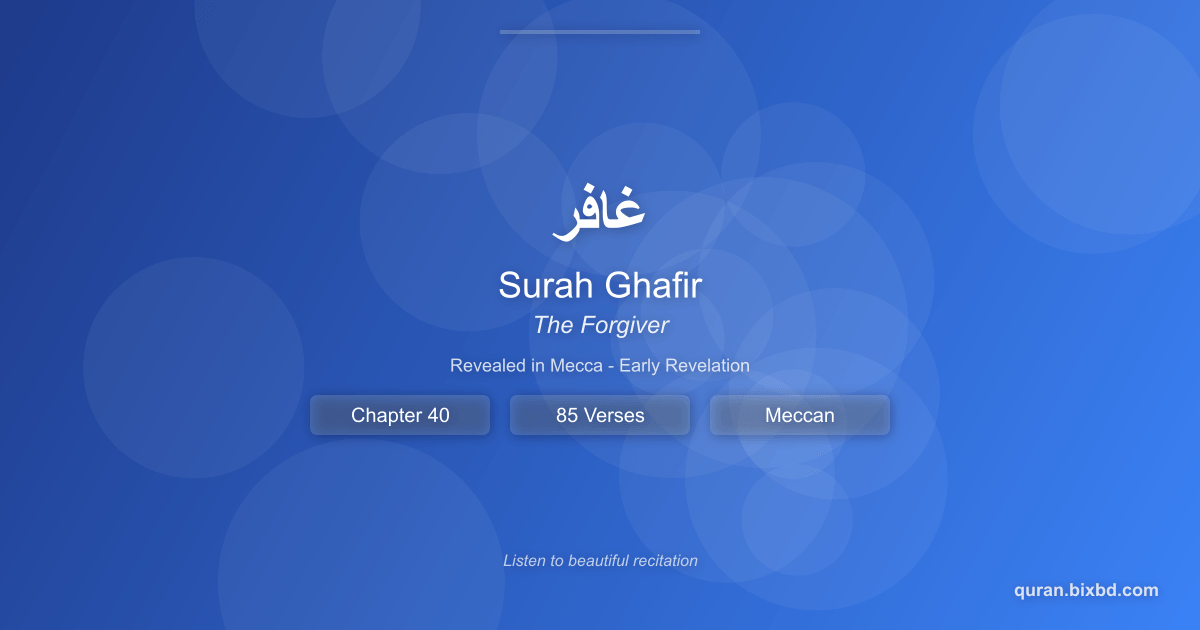 Surah Ghafir (غافر) - The Forgiver - Chapter 40 of the Holy Quran - Recited by Sheikh Mishary Rashid Alafasy