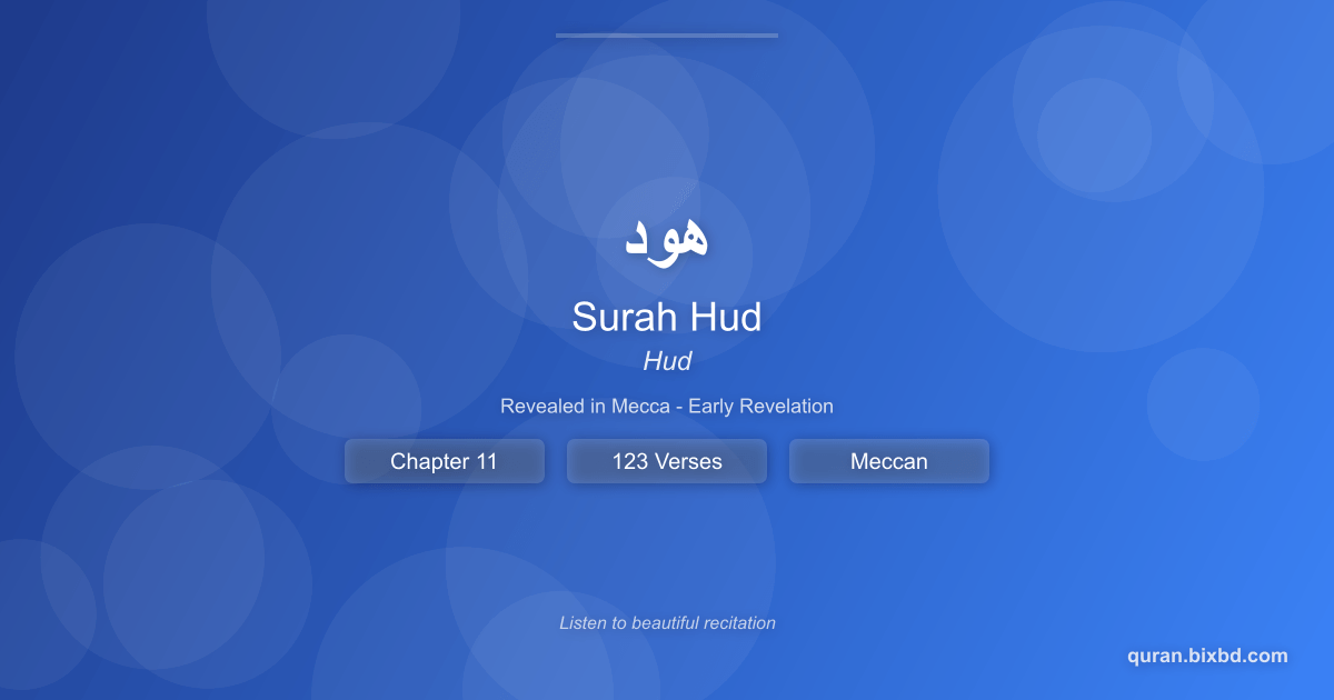 Listen to Surah Hud (هود) - Hud Audio Surah Hud (هود) - Hud - Chapter 11 of the Holy Quran - Recited by Sheikh Mishary Rashid Alafasy