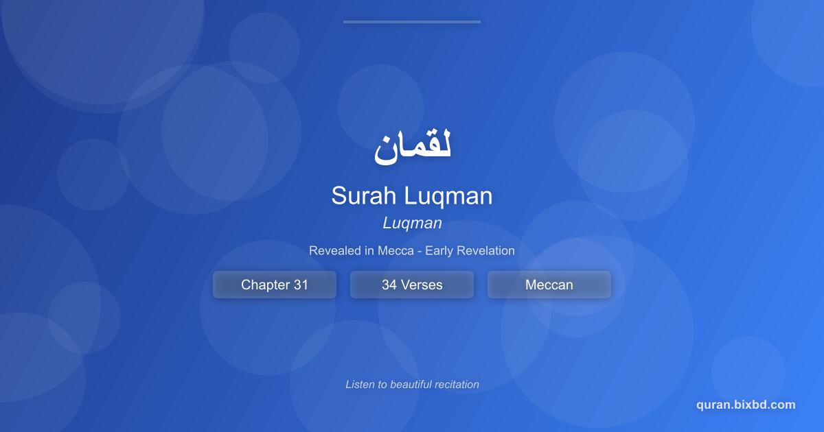 Surah Luqman (لقمان) - Luqman - Chapter 31 of the Holy Quran - Recited by Sheikh Mishary Rashid Alafasy