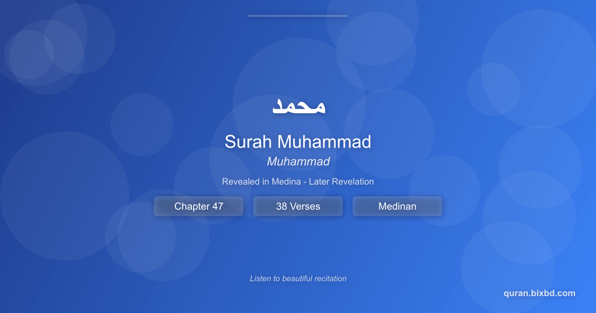 Surah Muhammad (محمد) - Muhammad - Chapter 47 of the Holy Quran - Recited by Sheikh Mishary Rashid Alafasy
