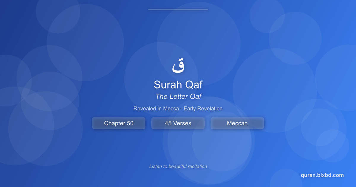 Surah Qaf (ق) - The Letter Qaf - Chapter 50 of the Holy Quran - Recited by Sheikh Mishary Rashid Alafasy
