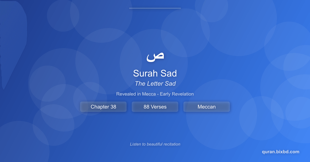 Surah Sad (ص) - The Letter Sad - Chapter 38 of the Holy Quran - Recited by Sheikh Mishary Rashid Alafasy
