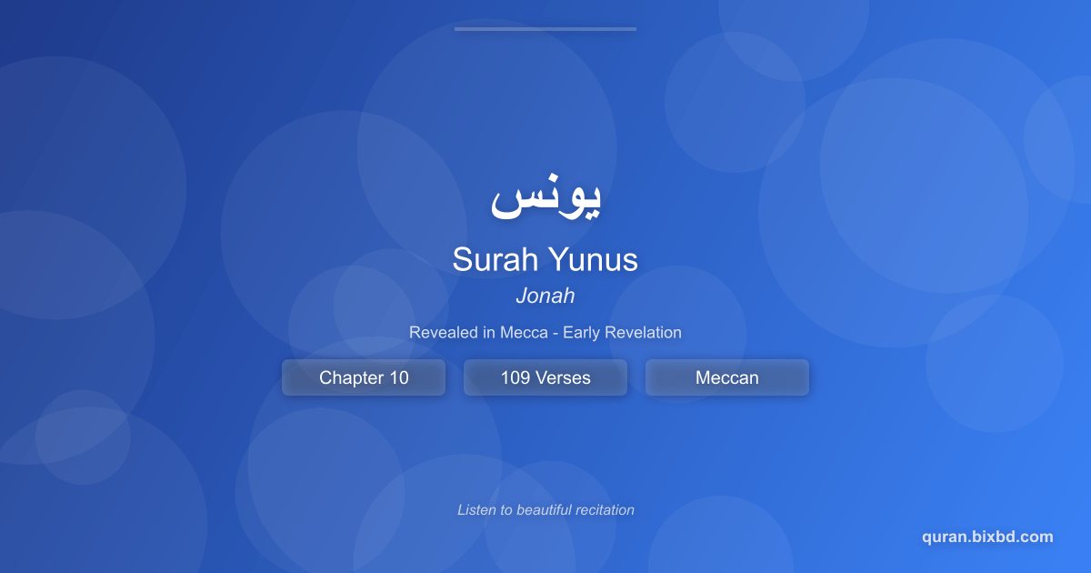 Surah Yunus (يونس) - Jonah - Chapter 10 of the Holy Quran - Recited by Sheikh Mishary Rashid Alafasy